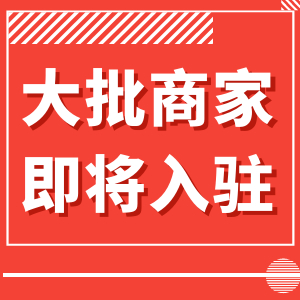 荣成商家的图标